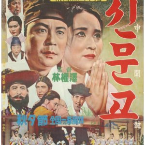 Sinmungo (1963)