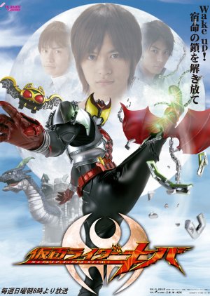 Kamen Rider Kiva (2008) poster