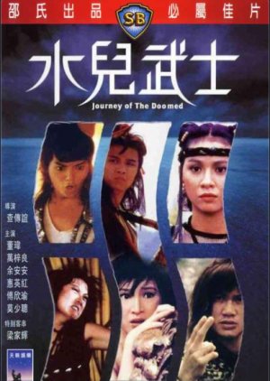 Journey of the Doomed (1985) poster