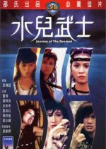 Journey of the Doomed Hong Kong Movie photo