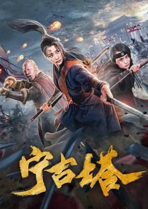 Ning Gu Ta (2020) poster