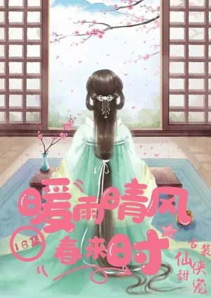 Nuan Yu Qing Feng Chun Lai Shi () poster
