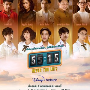 55:15 Never Too Late (2021)