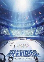 Extreme Skating Chinese Movie photo