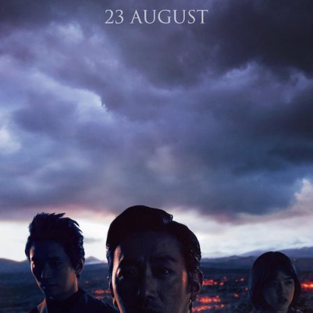Along with the Gods: The Last 49 Days (2018)