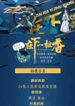 Call Me Detective Incense Chinese Drama photo