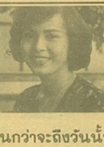 Jon Gwa Ja Teung Wun Nun Thai Drama photo