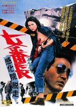 Girl Boss: Escape from Reform School