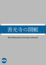 Zenkoji no Kaicho Japanese Movie photo