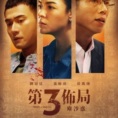 Trinity of Shadows Taiwanese Drama photo