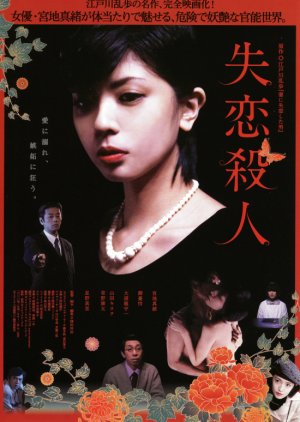 Lost Love Murder (2010) poster
