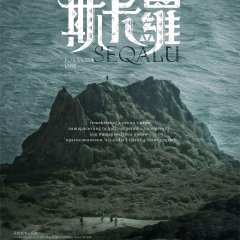 Seqalu: Formosa 1867 Taiwanese Drama photo