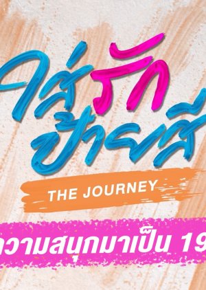 Paint with Love: The Journey (2021) poster