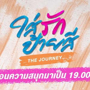 Paint with Love: The Journey (2021)