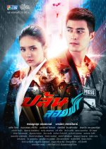 Skyraider Thai Drama photo