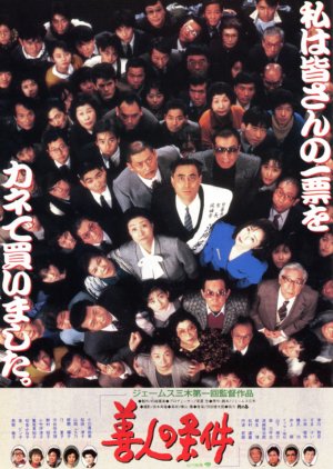 Zennin no Joken (1989) poster