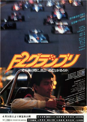 F2 Grand Prix (1984) poster