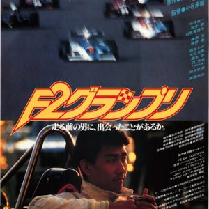 F2 Grand Prix (1984)