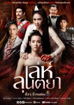 Lay Luntaya Thai Drama photo