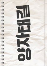 Take It or Leave It Korean Drama photo