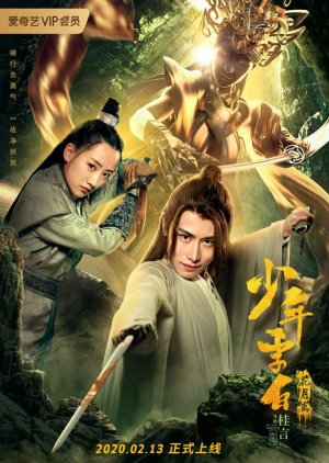 Young Li Bai (2020) poster