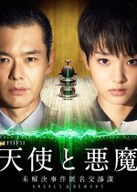 TENSHI TO AKUMA - Mikaiketsu Jiken Tokumei Koshouka (2015) photo