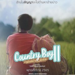 Country Boy 2 Thai Drama photo
