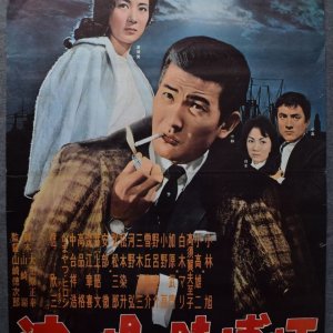 Hatoba no Tobaku shi (1963)