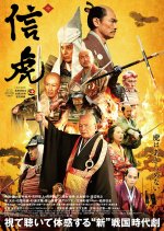 Nobutora Japanese Movie photo