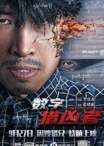 The Digital Hunter Chinese Movie photo