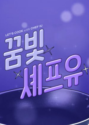 Let's Cook with Chef IU (2021) poster