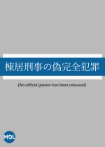 Munesue Keiji no Nise Kanzen Hanzai Japanese Drama photo