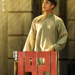 1921 Chinese Movie photo