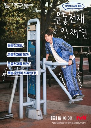 Athletic Genius Ahn Jae Hyun (2021) poster