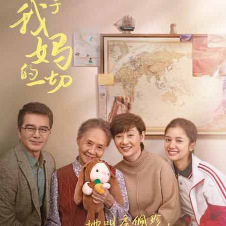 All About My Mother (2021)