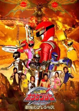 GoGo Sentai Boukenger The Movie: The Greatest Precious (2006) poster