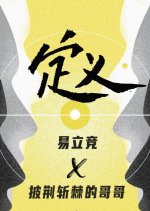 Definition 2021 Chinese TV Program photo