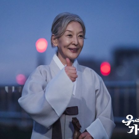 A Grande Xamã Ga Doo Shim (2021)