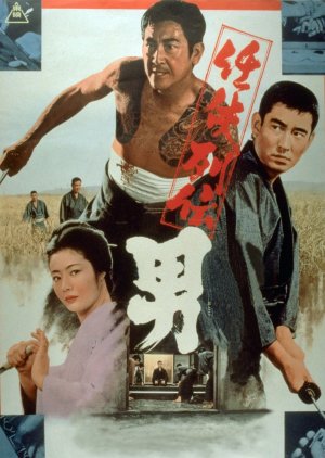 Ninkyo Retsuden Otoko (1971) poster