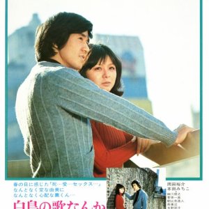 Hakucho no uta Nanka Kikoenai (1972)