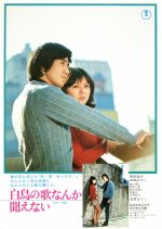 Hakucho no uta Nanka Kikoenai Japanese Movie photo