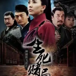 A Magic Female Police Officer: The Gamble to Live or Die by Tie Fei Hua (2017)
