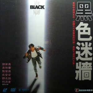 The Black Wall (1989)