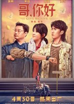 Give Me Five Chinese Movie(2022) photo