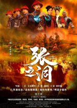 Zhang Zhi Dong Chinese Movie(2022) photo