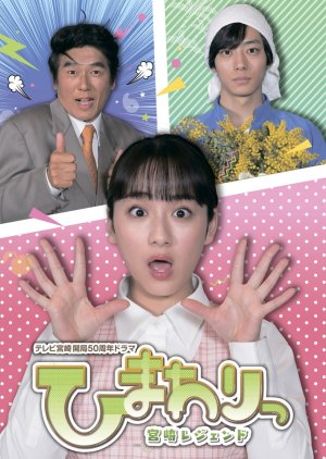 Himawari: Kenichi Legend (2020) poster
