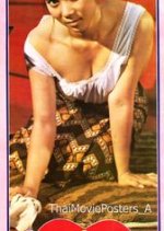 E-Pring Khon Rerng Muang Thai Movie photo