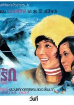 The Love Thai Movie(1974) photo