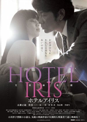 Hotel Iris (2021) poster