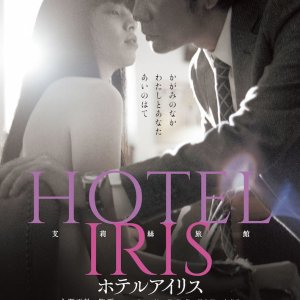 Hotel Iris (2021)